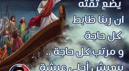 لما الواحد يضع ثقته في ربنا